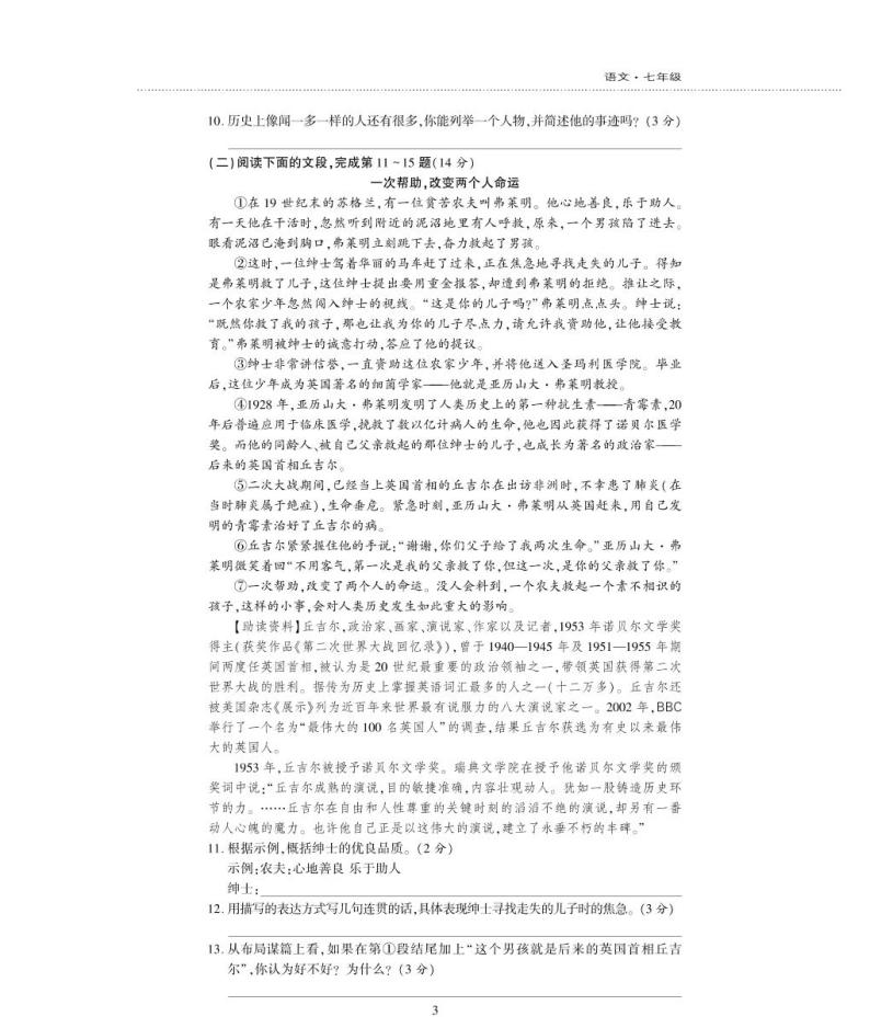 七年级语文下册第一单元综合检测题（pdf）新人教版03