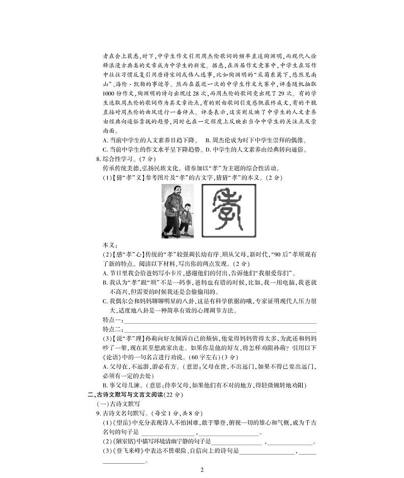 七年级语文下学期期末检测题(pdf)新人教版第2页