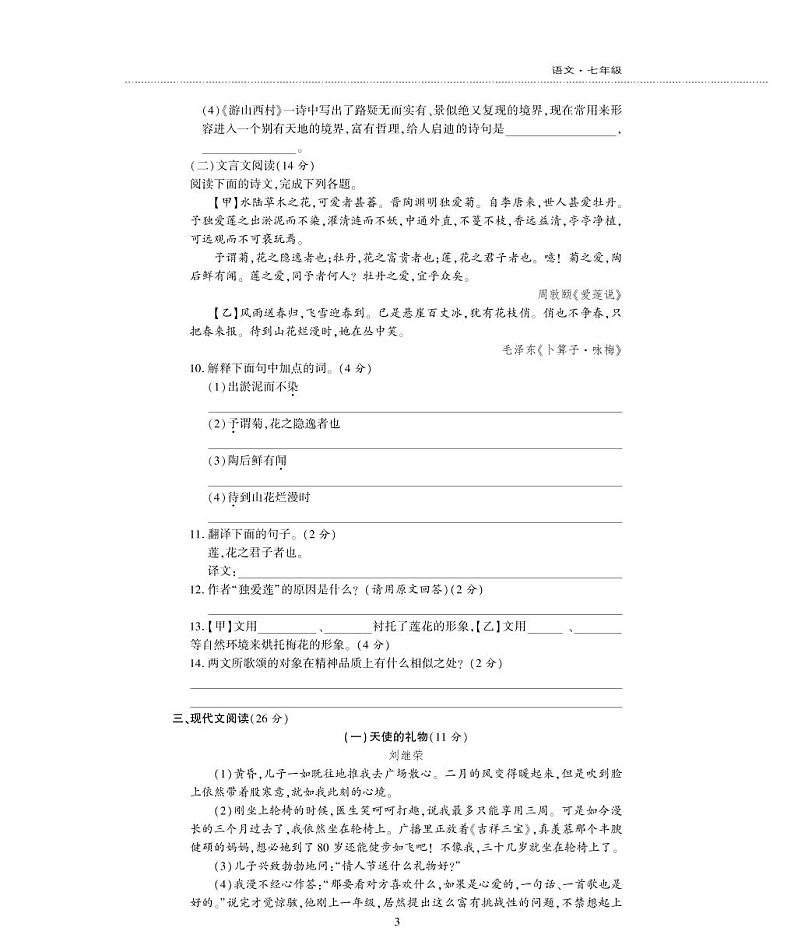 七年级语文下学期期末检测题(pdf)新人教版第3页