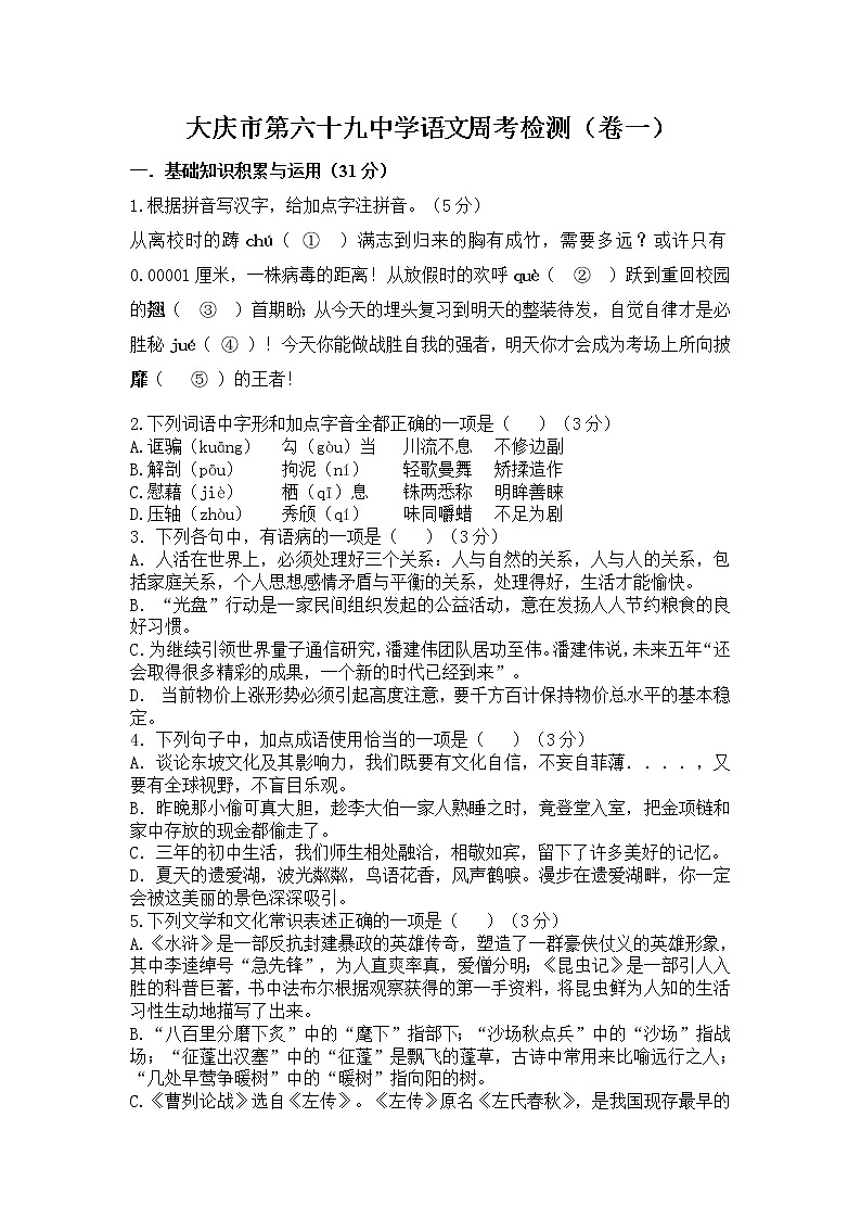 大慶69中中考語(yǔ)文學(xué)生試卷第1頁(yè)