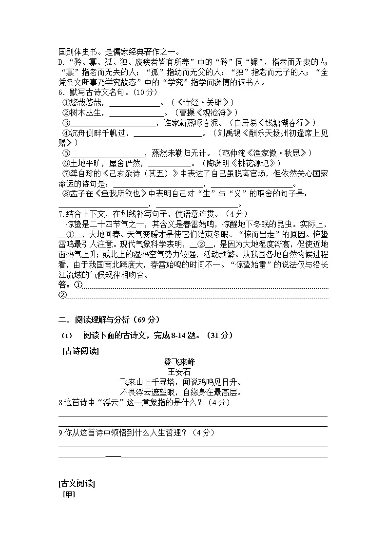 大慶69中中考語(yǔ)文學(xué)生試卷第2頁(yè)