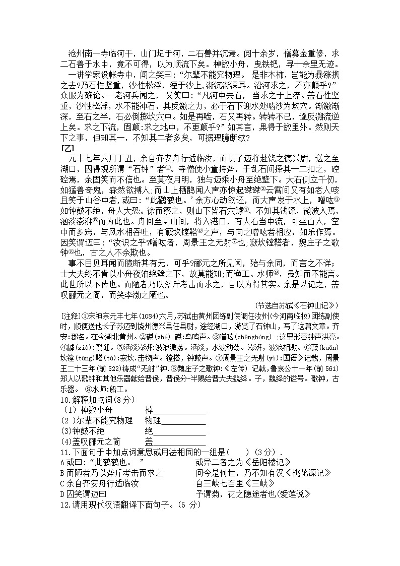 大慶69中中考語(yǔ)文學(xué)生試卷第3頁(yè)
