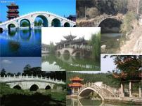 中国石拱桥ppt课件优质课的