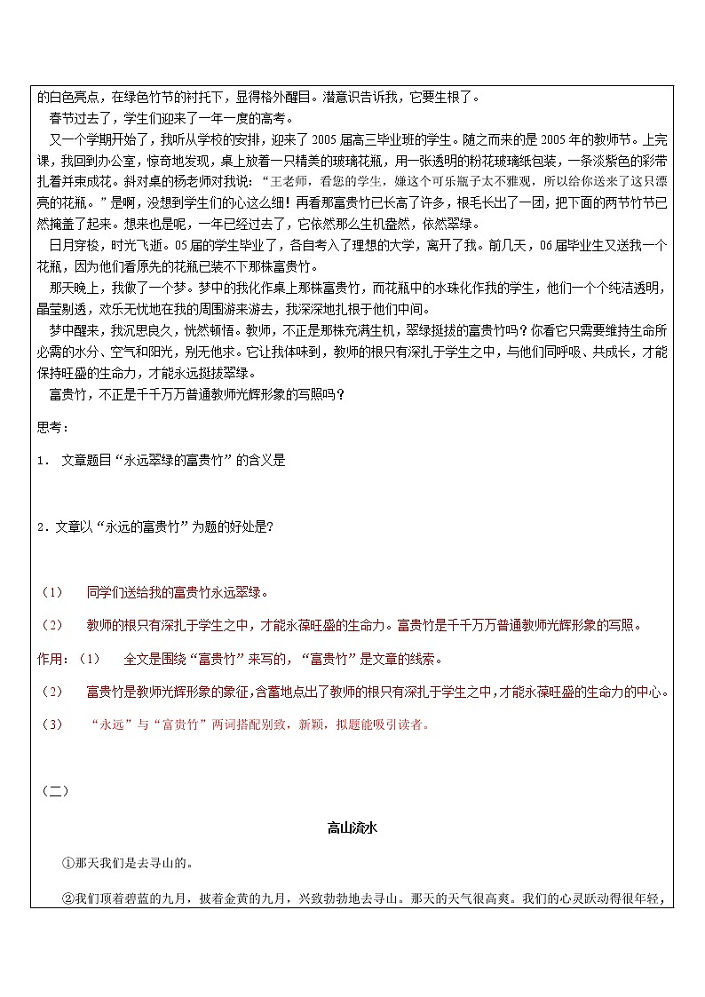 中考記敘文答題技巧—第1講 標(biāo)題含義及作用第3頁