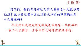 初中语文人教部编版七年级上册第二单元6 散步优质课ppt课件