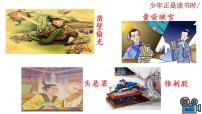 初中语文人教部编版七年级上册综合性学习 少年正是读书时优质课件ppt