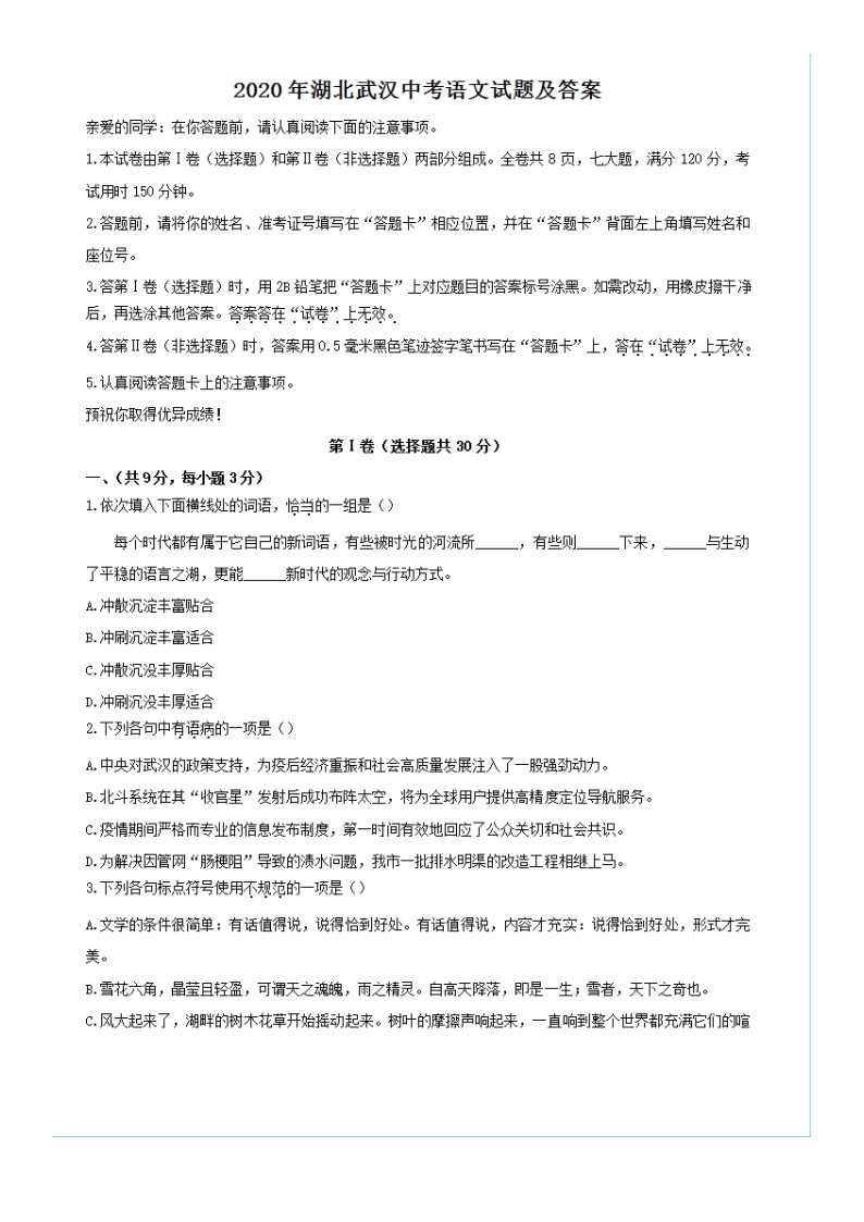 2020年湖北武汉中考语文试卷及答案01