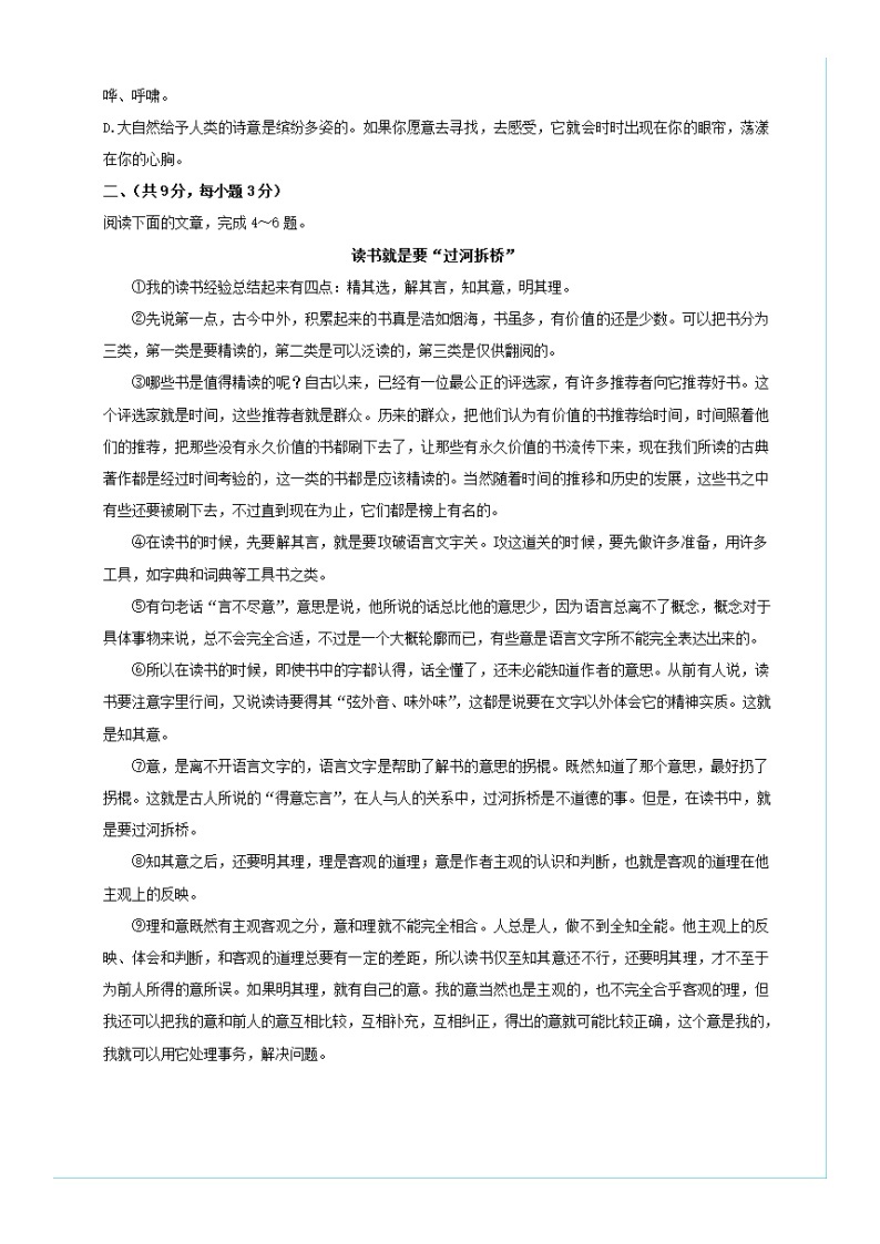2020年湖北武汉中考语文试卷及答案02