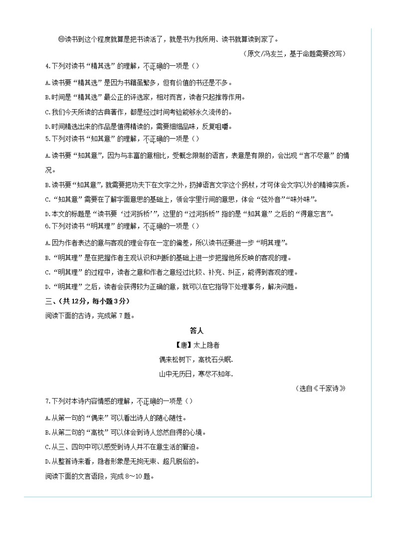 2020年湖北武汉中考语文试卷及答案03