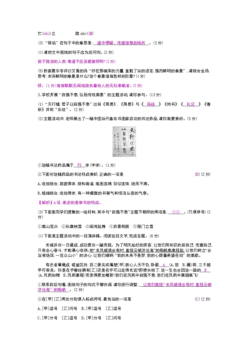 （2020年秋）人教版九年级上语文第二单元检测卷02