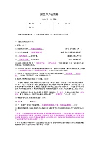 初中语文第三单元单元综合与测试当堂检测题