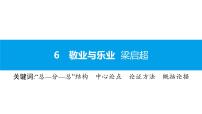 人教部编版九年级上册6 敬业与乐业教学设计及反思