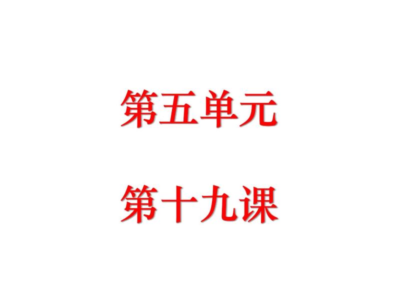 （2020年秋）人教版九年级上语文第20课  谈创造性思维 课件教案练习01