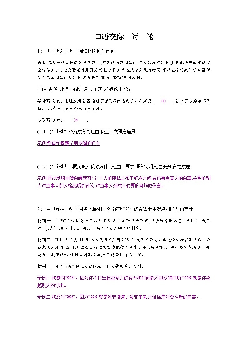 (2020年秋)人教版九年级上语文第五单元 口语交际讨论 课件练习01