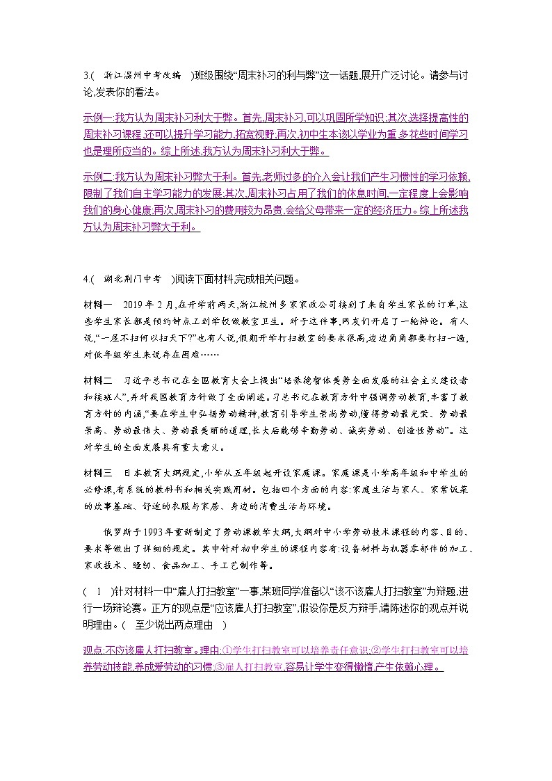 (2020年秋)人教版九年级上语文第五单元 口语交际讨论 课件练习02