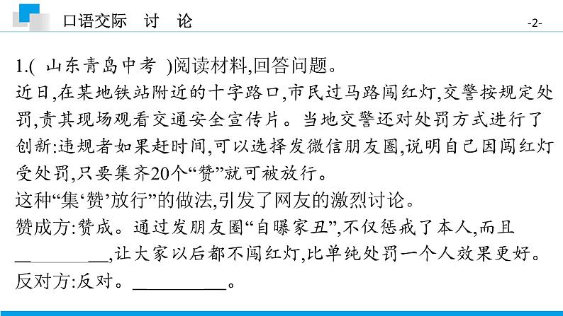 (2020年秋)人教版九年级上语文第五单元 口语交际讨论 课件练习02