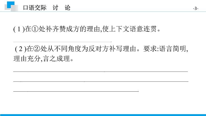 (2020年秋)人教版九年级上语文第五单元 口语交际讨论 课件练习03