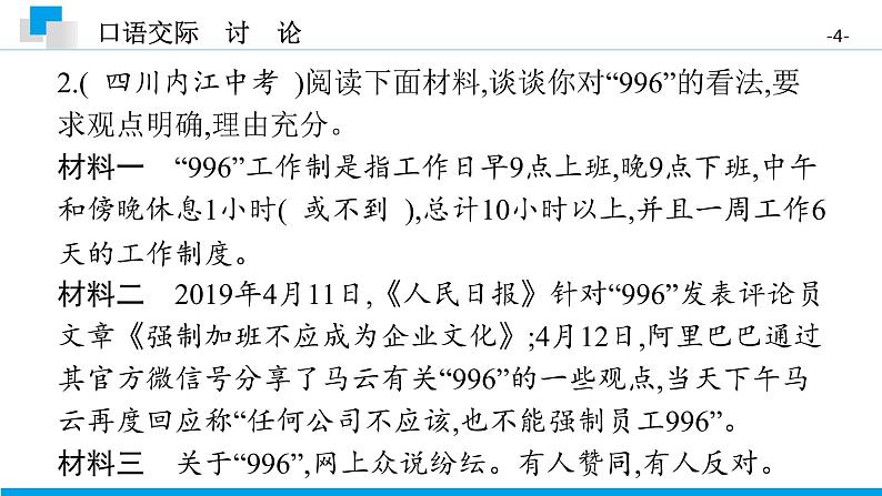 (2020年秋)人教版九年级上语文第五单元 口语交际讨论 课件练习04
