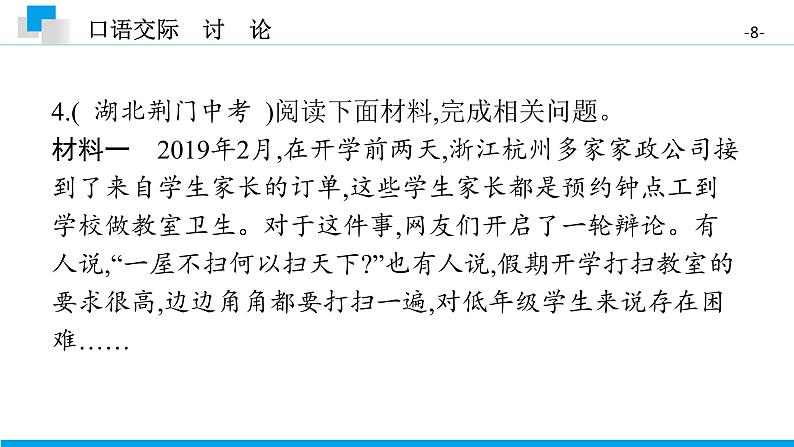 (2020年秋)人教版九年级上语文第五单元 口语交际讨论 课件练习08
