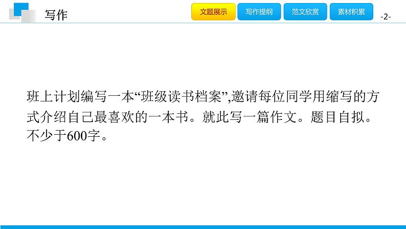 (2020年秋)人教版九年级上语文第四单元 写作 课件练习02