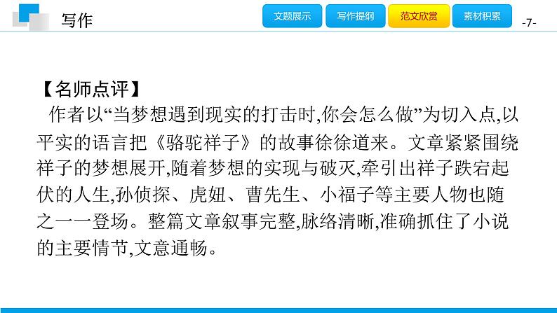 (2020年秋)人教版九年级上语文第四单元 写作 课件练习07