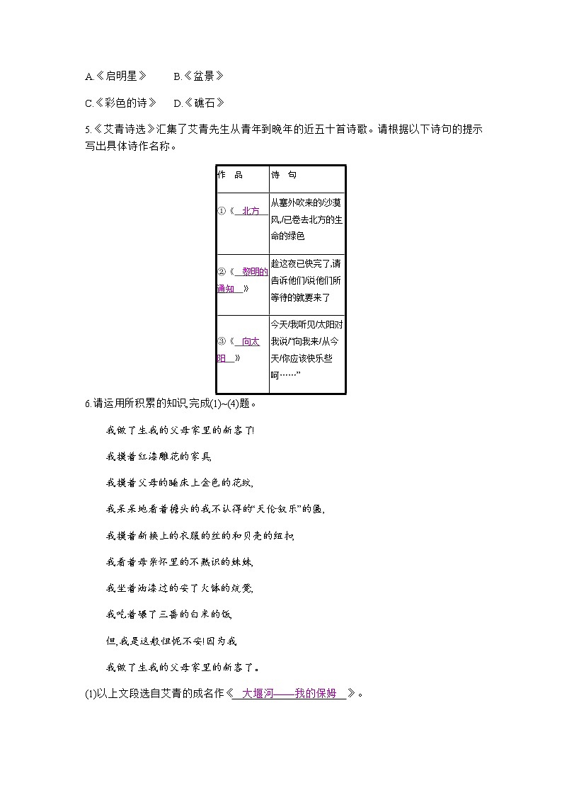 (2020年秋)人教版九年级上语文期末专项训练3 名著阅读02
