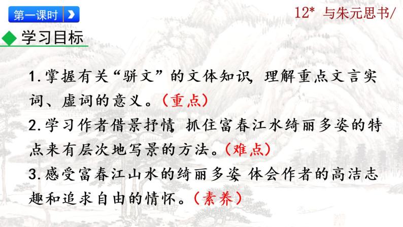 12《与朱元思书》课件+音频素材03