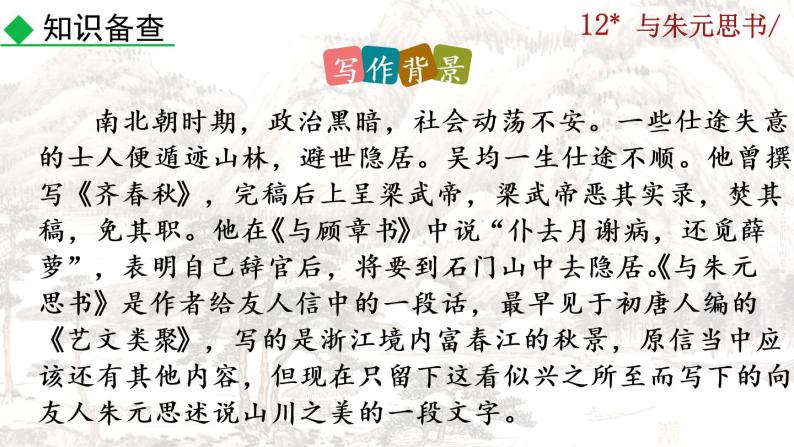 12《与朱元思书》课件+音频素材05