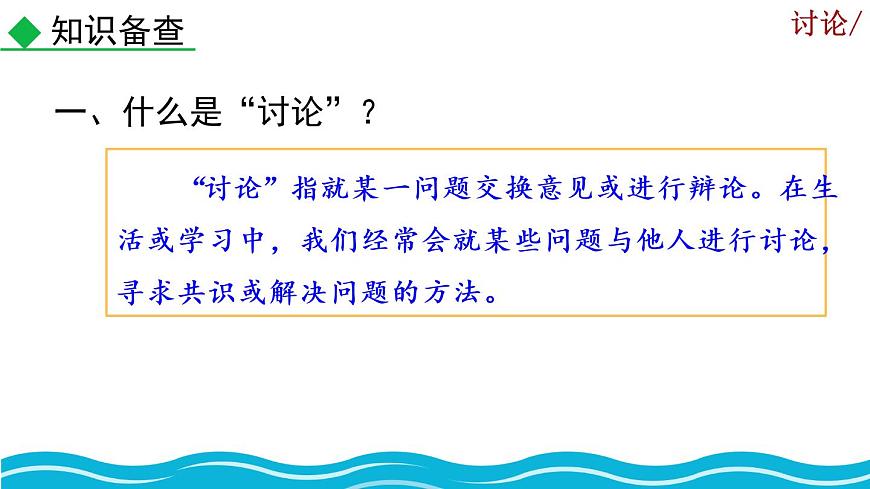 第五單元《口語交際 討論》課件第4頁