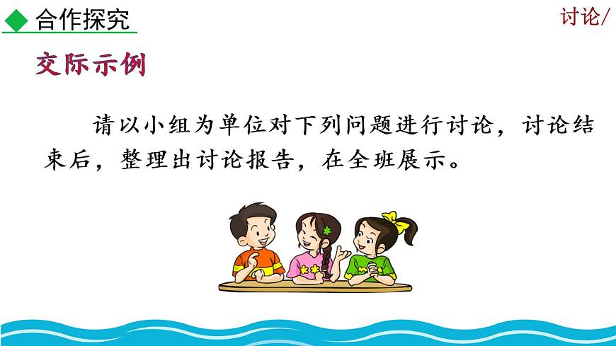 第五單元《口語交際 討論》課件第7頁
