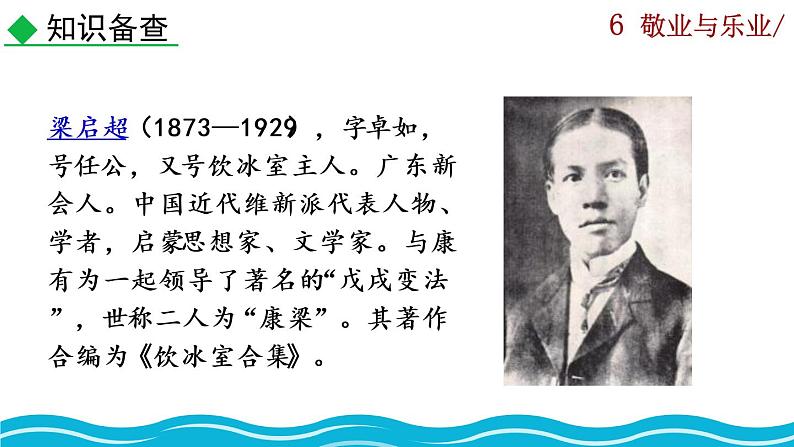 部编版语文九年级上册:7《敬业与乐业》课件04