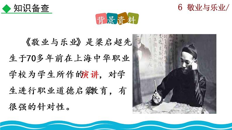 部编版语文九年级上册:7《敬业与乐业》课件05