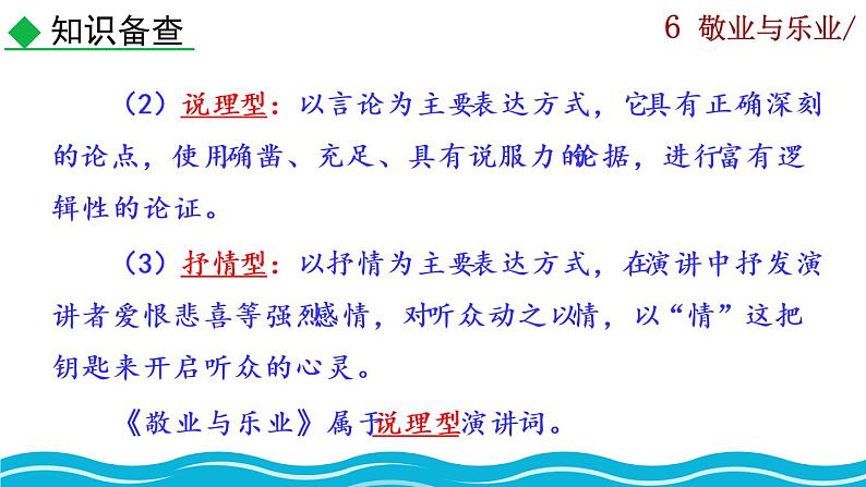 部编版语文九年级上册:7《敬业与乐业》课件07
