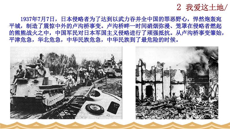 部编版语文九年级上册:3《我爱这土地》课件+音频素材01