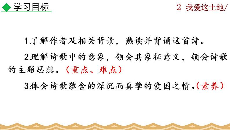 部编版语文九年级上册:3《我爱这土地》课件+音频素材04
