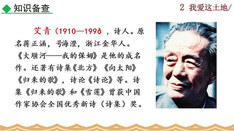 部编版语文九年级上册:3《我爱这土地》课件+音频素材05
