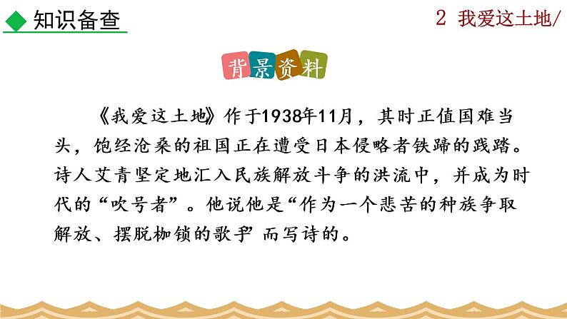 部编版语文九年级上册:3《我爱这土地》课件+音频素材06