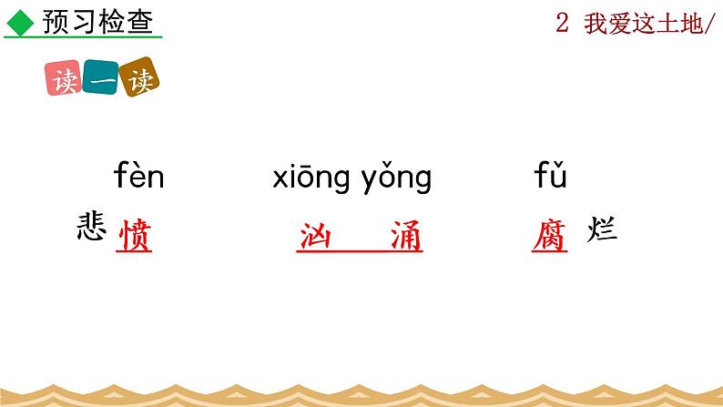部编版语文九年级上册:3《我爱这土地》课件+音频素材08