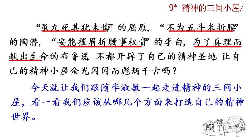 部编版语文九年级上册:10《精神的三间小屋》课件02