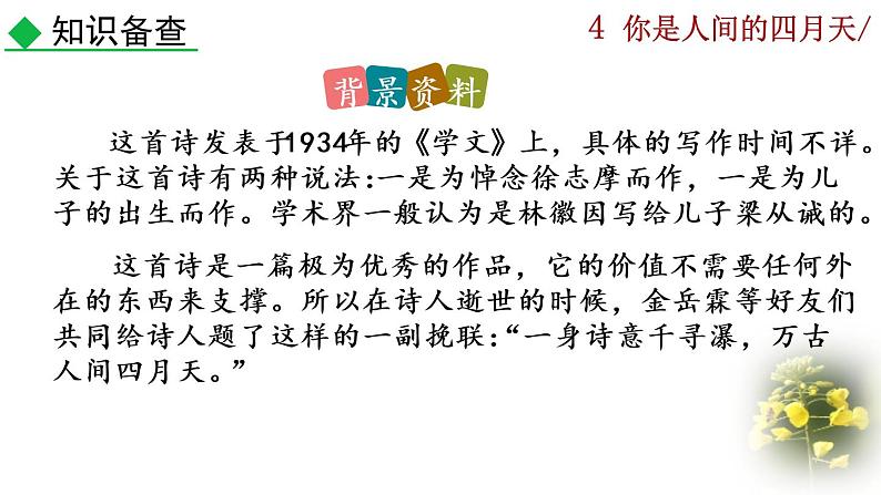 部编版语文九年级上册:5《你是人间的四月天》课件+音频素材06