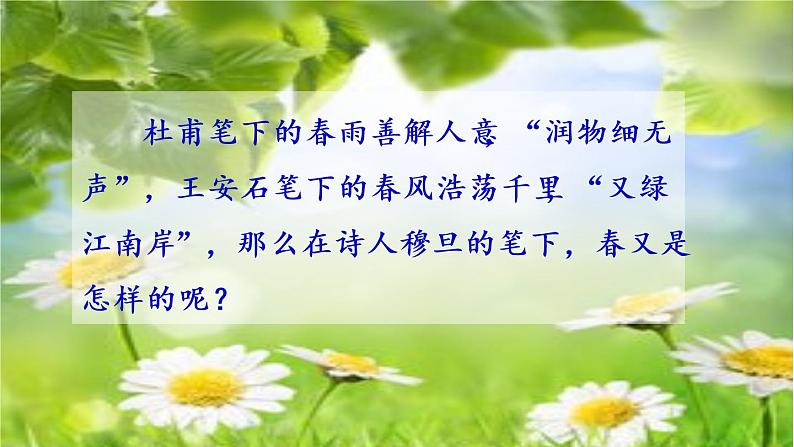 部编版语文九年级上册:6《我看》课件+音频素材03