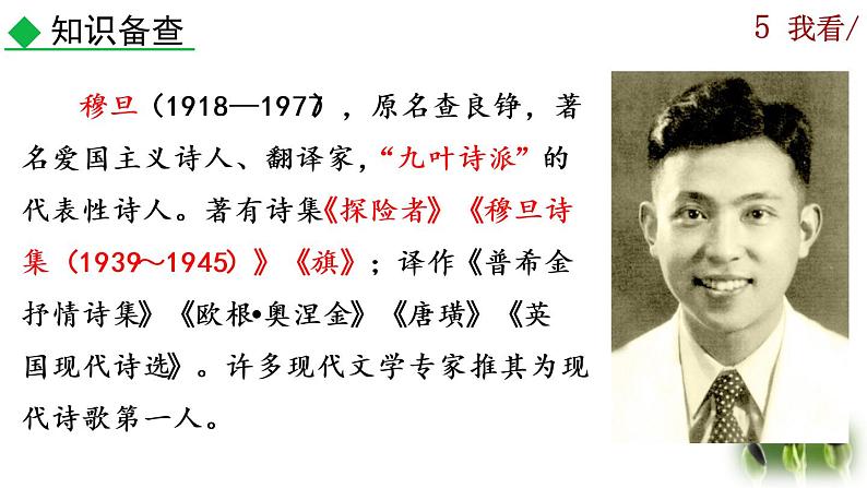 部编版语文九年级上册:6《我看》课件+音频素材06