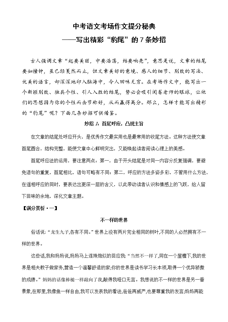 中考语文考场作文:记叙文精彩结尾(豹尾)7大妙招及满分范文赏析 学案01