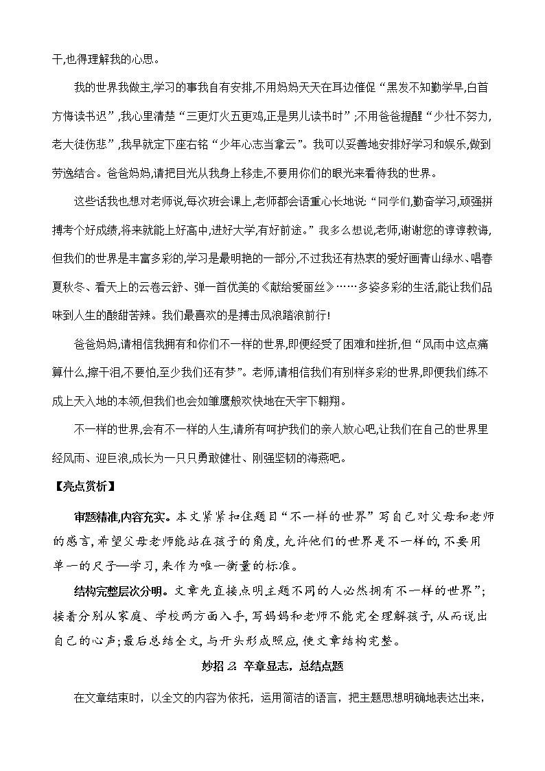 中考语文考场作文:记叙文精彩结尾(豹尾)7大妙招及满分范文赏析 学案02