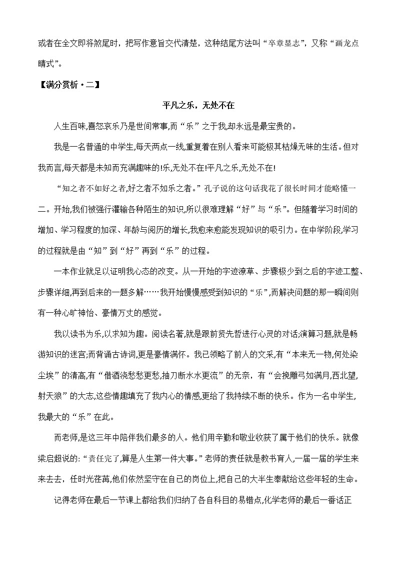 中考语文考场作文:记叙文精彩结尾(豹尾)7大妙招及满分范文赏析 学案03