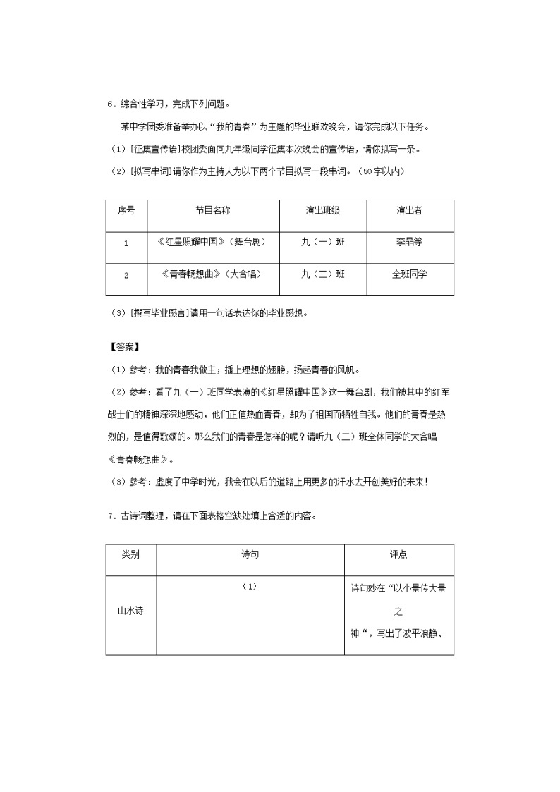 2020年湖南郴州市中考语文试卷（含答案）03