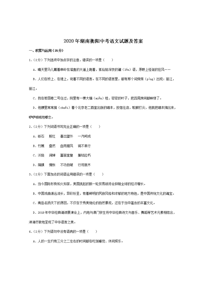 2020年湖南衡阳市中考语文试卷（含答案）01