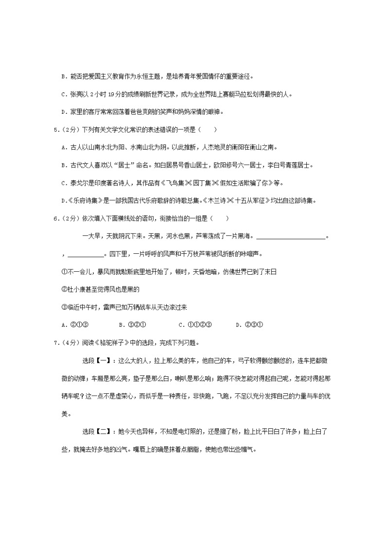 2020年湖南衡阳市中考语文试卷（含答案）02