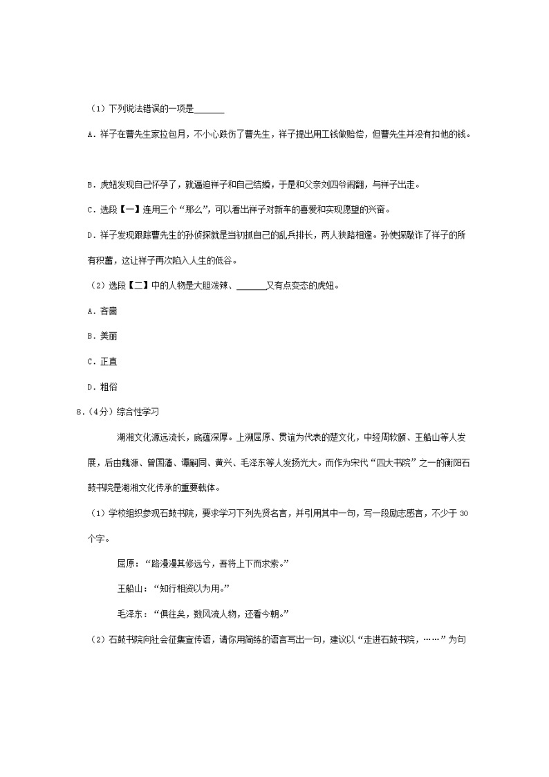 2020年湖南衡阳市中考语文试卷（含答案）03