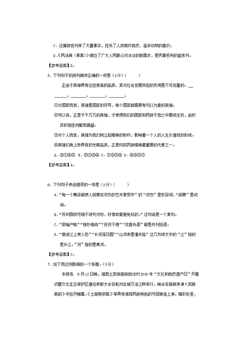 2020年湖南湘西市中考语文试卷(含答案)02